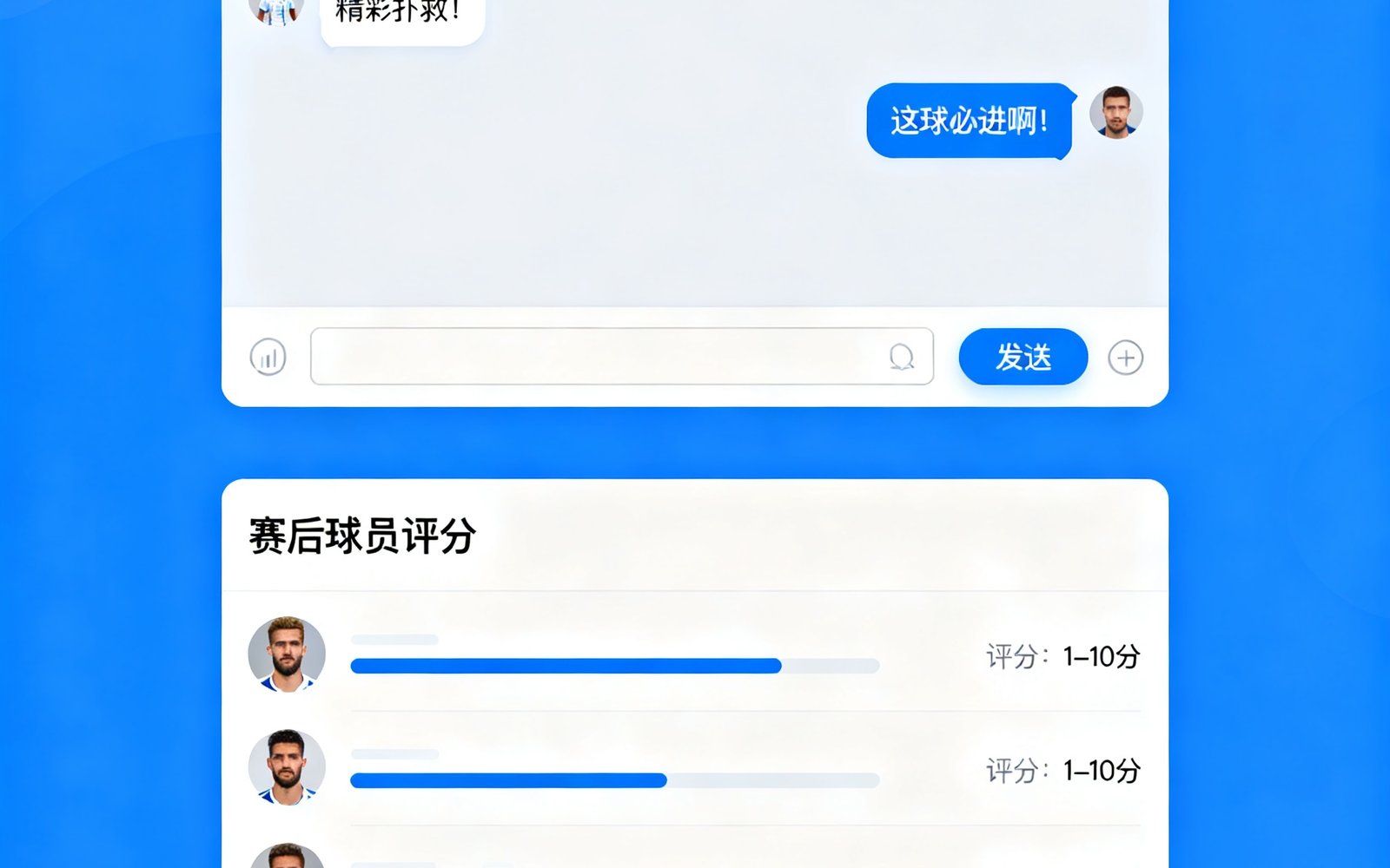 看球宝球迷社区界面展示，包含比赛直播间实时聊天室和赛后球员评分板块